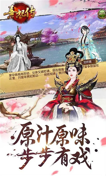 熹妃传官方版手游官方版