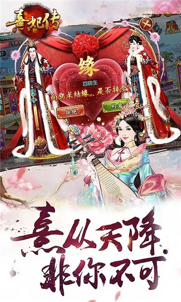 熹妃传官方版手游免费版本