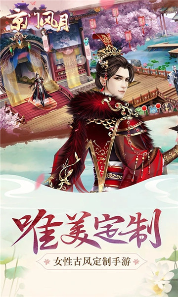京门风月官方版免费版本