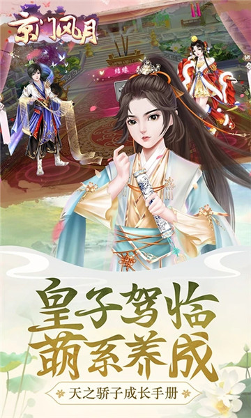 京门风月官方版下载