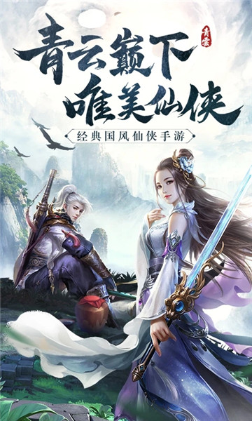 青云诀官方版