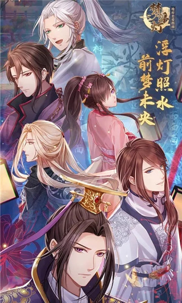 梦浮灯官方版免费版本