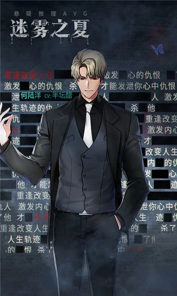 迷雾之夏官方版官方版