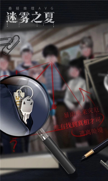 迷雾之夏官方版最新版