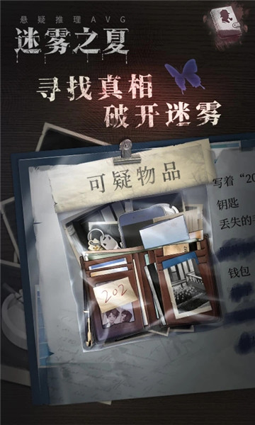 迷雾之夏官方版下载