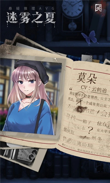 迷雾之夏官方版免费版本