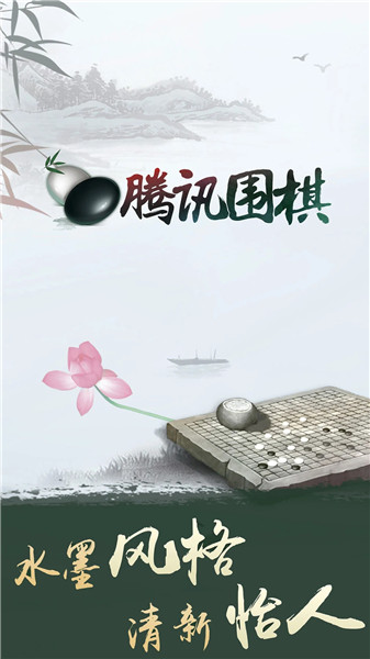 腾讯围棋下载手机版下载