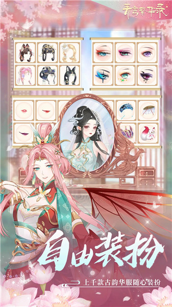 青鸾繁华录手游正版