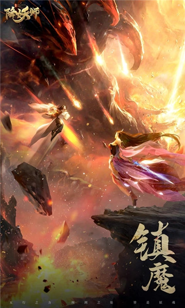 五行降妖师下载手机版下载
