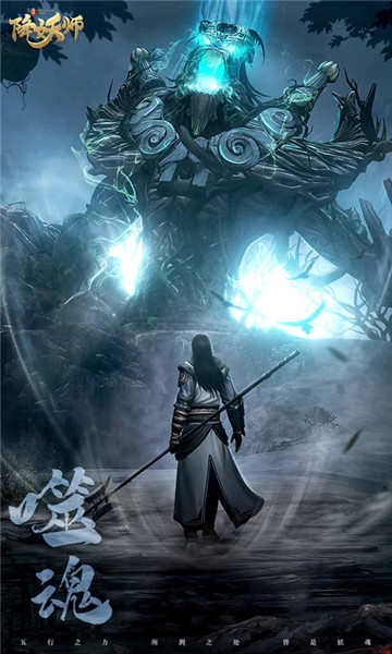 五行降妖师下载手机版免费版本