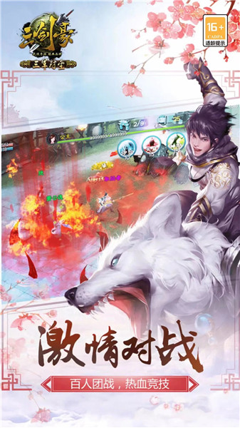 三剑豪手游下载无限钻石满V版