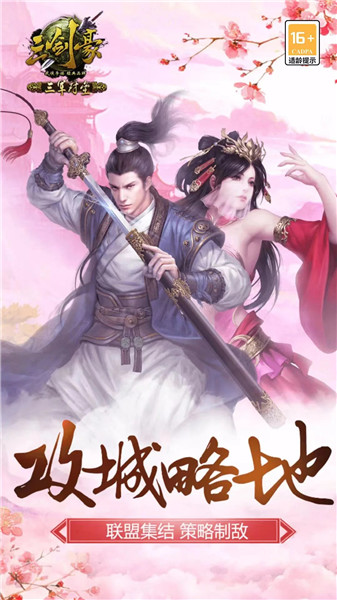 三剑豪手游下载无限钻石满V版官方版