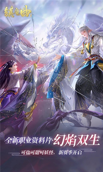 镇魔曲手游下载最新版免费版本