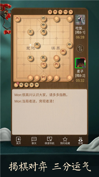 天天象棋官方版免费官方版