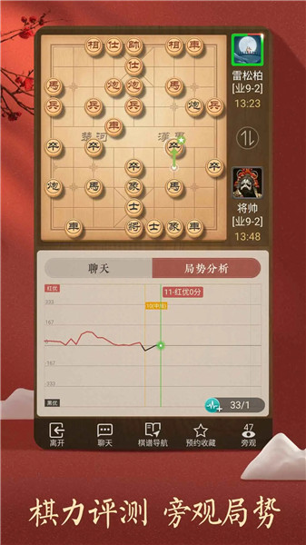 天天象棋官方版免费