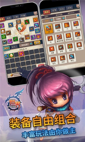 世界Online下载最新版