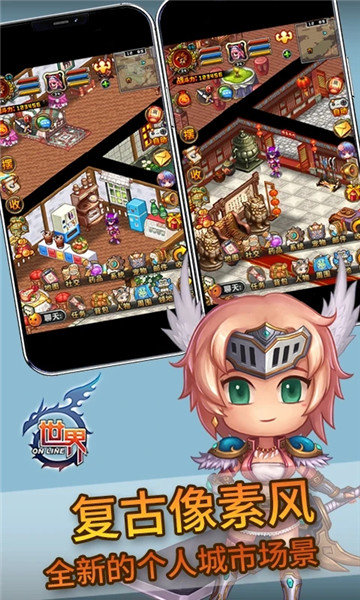 世界Online下载最新版免费版本