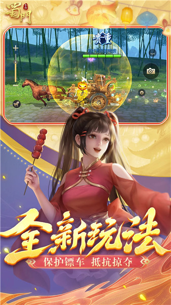 蜀门手游正版下载2023免费版本