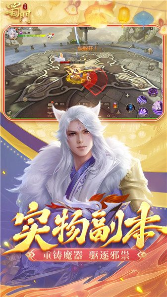 蜀门手游正版下载2023官方版