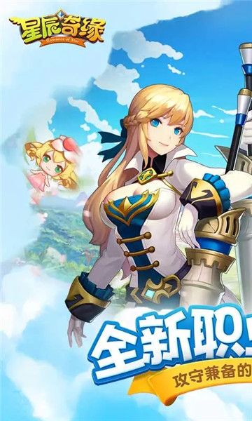 星辰奇缘3K版本下载无限钻石版