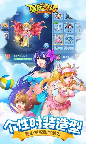 星辰奇缘3K版本下载无限钻石版下载