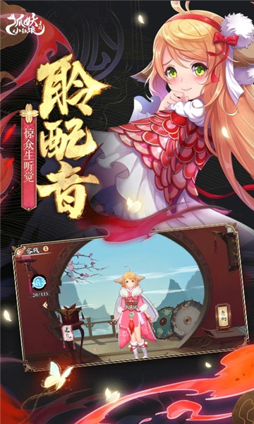 狐妖小红年手游正版下载中文版官方版