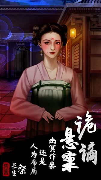 长生祭安卓2023最新版免费免费版本