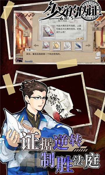少女的伪证安卓最新版最新版