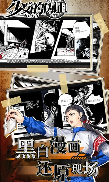 少女的伪证安卓最新版