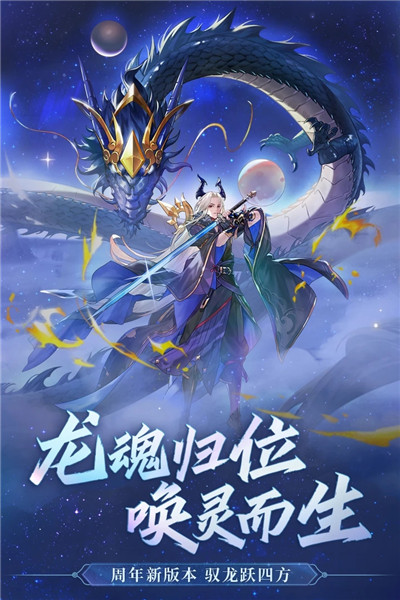 万灵山海之境手游下载无限资源版下载