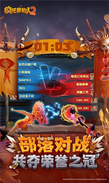 疯狂原始人2手游下载2023最新版