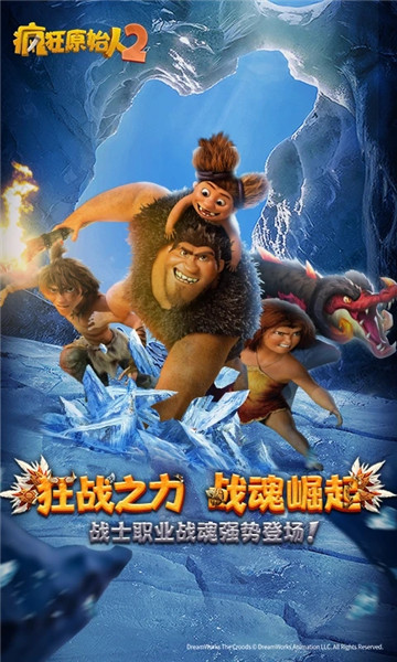 疯狂原始人2手游下载2023最新版最新版