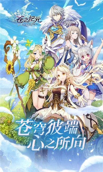 苍之纪元手游下载安卓无限金币版免费版本