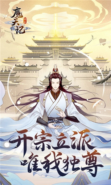 魔天记手游下载安装2023最新版免费版本