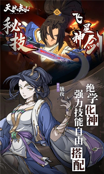 天地劫下载2023安卓最新版