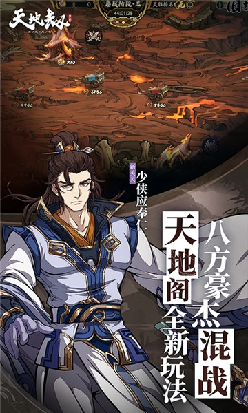 天地劫下载2023安卓最新版官方版