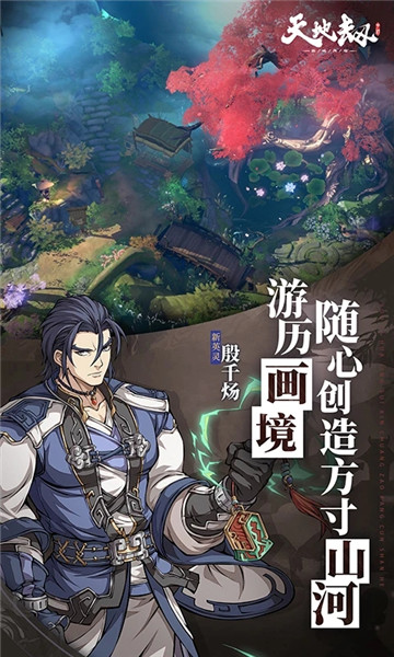 天地劫下载2023安卓最新版最新版