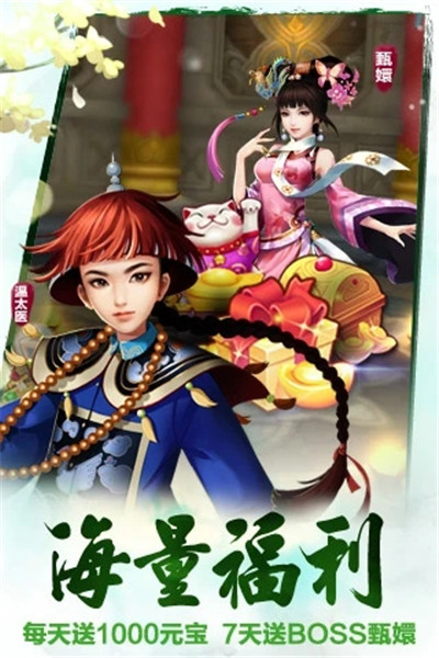 后宫甄嬛传安卓版2023免费版