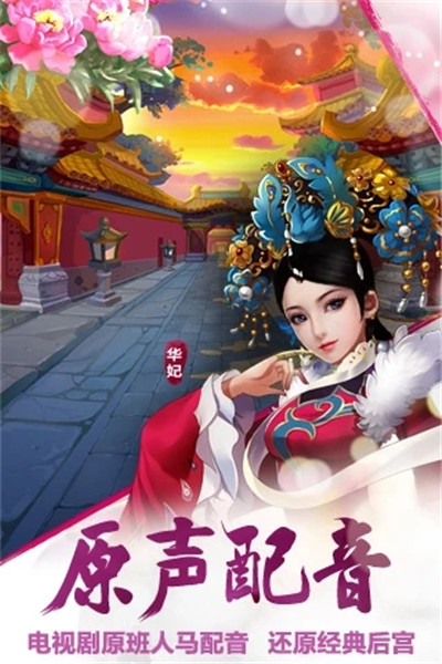 后宫甄嬛传安卓版2023免费版最新版