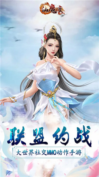 仙魔变手游下载安卓版下载