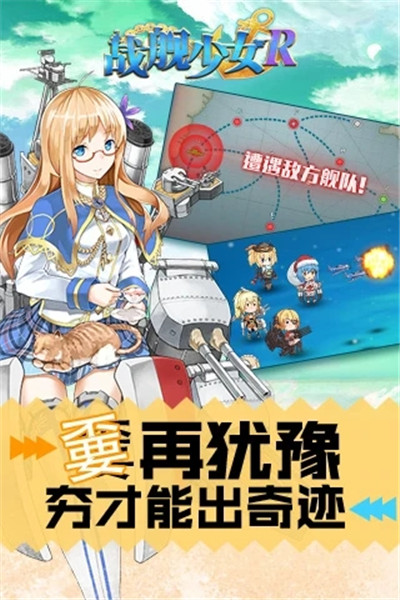 战舰少女R正版游戏下载最新版下载