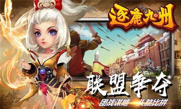 逐鹿九州下载安装手机最新版最新版