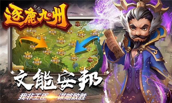 逐鹿九州下载安装手机最新版