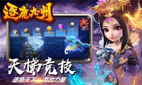 逐鹿九州下载安装手机最新版官方版