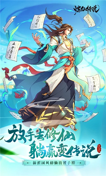 炼仙传说下载手机版免费版本