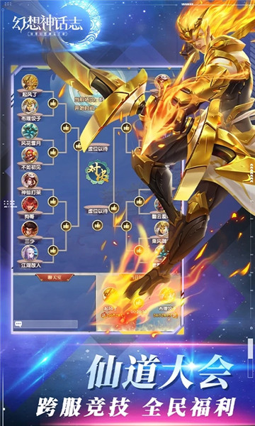 幻想神话志手游下载正版免费官方版