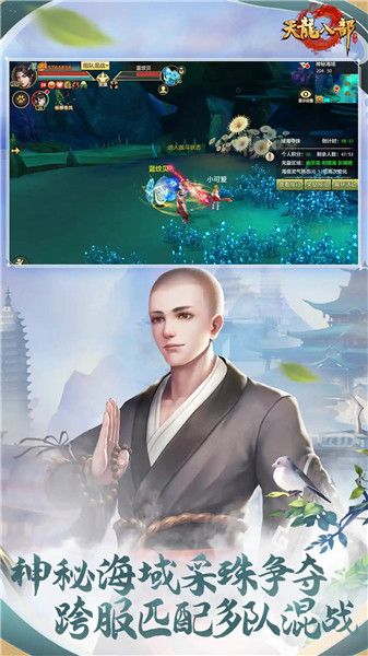 天龙八部手游下载2023最新版