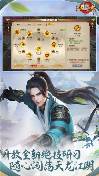 天龙八部手游下载2023最新版下载
