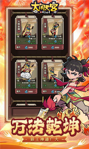 大闹天宫之猴王归来下载无限金币版
