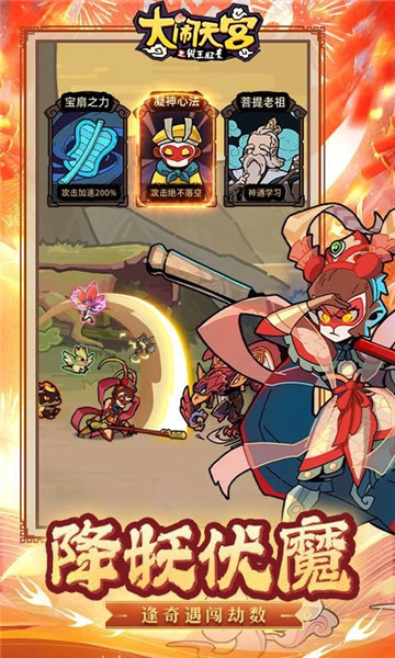 大闹天宫之猴王归来下载无限金币版最新版